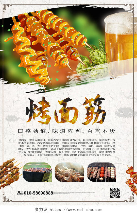 浅灰色大气中国风烤面筋美食促销海报设计餐饮美食卤肉饭